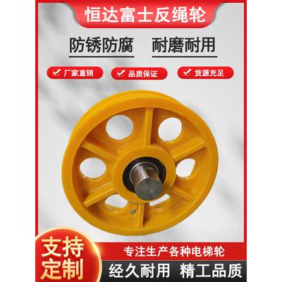 恒达富士电梯对重轮反绳轮铸铁滑轮轿顶底厢轮客货梯尼龙轮