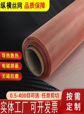 0.5-400目铜网紫铜丝网电极电磁屏蔽网铜丝过滤网金属编织黄铜网