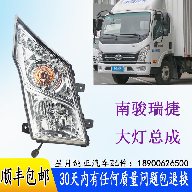 适用南骏瑞捷大灯总成 四川现代D30D50货车不发黄前照灯雾灯 原厂