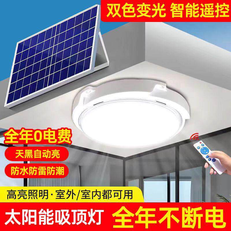 太阳能家用照明灯led吸顶灯遥控智能超亮大功率室内屋檐大门庭院