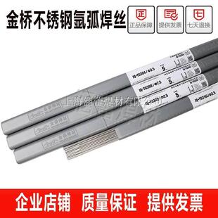 金桥焊丝JQ-TG304/308L/309/316L/310/E2209不锈钢氩弧焊丝2.02.5