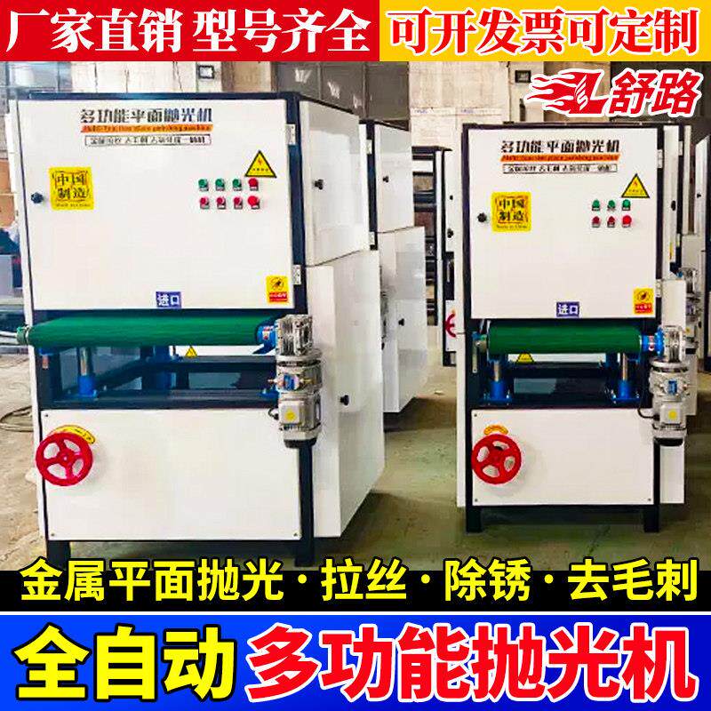 全自动平面抛光机钣金激光铝件不锈钢拉丝机小型金属去毛刺砂光机