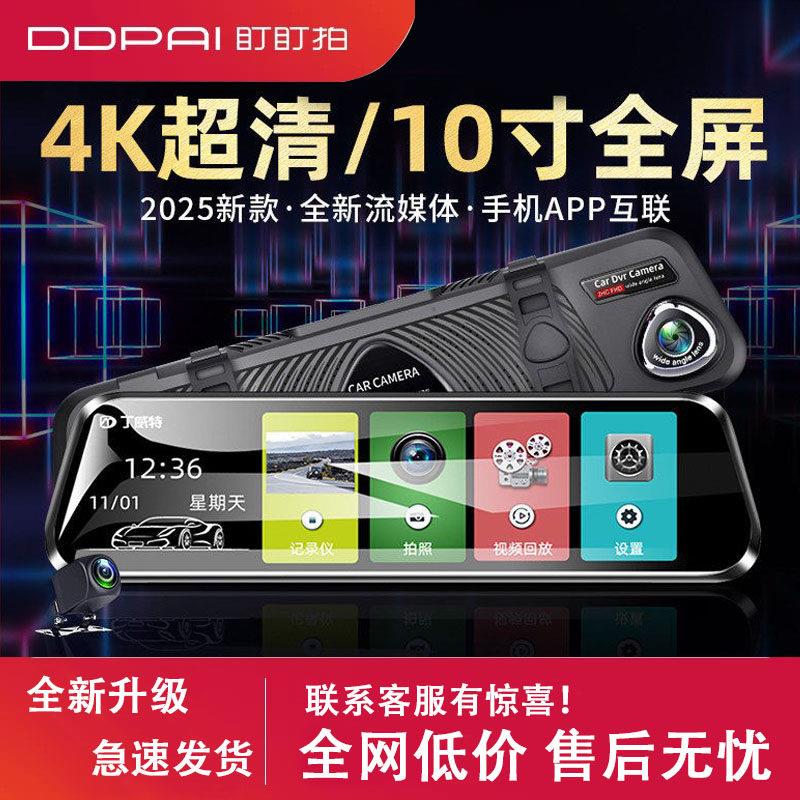 盯盯拍4K超高清行车记录仪 免走线流媒体后照镜 10英寸触控倒车影