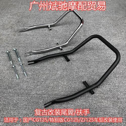 CG125机车尾翼U管 适用2022特别版CG125覆古改装后扶手尾架配件