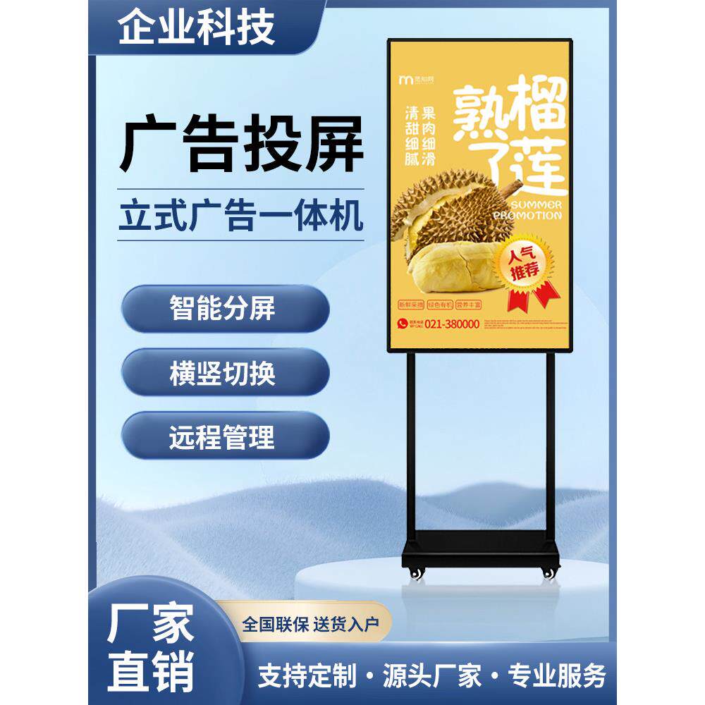 立式广告机32/43/50/55寸水牌液晶显示屏手机网络发布广告播放器