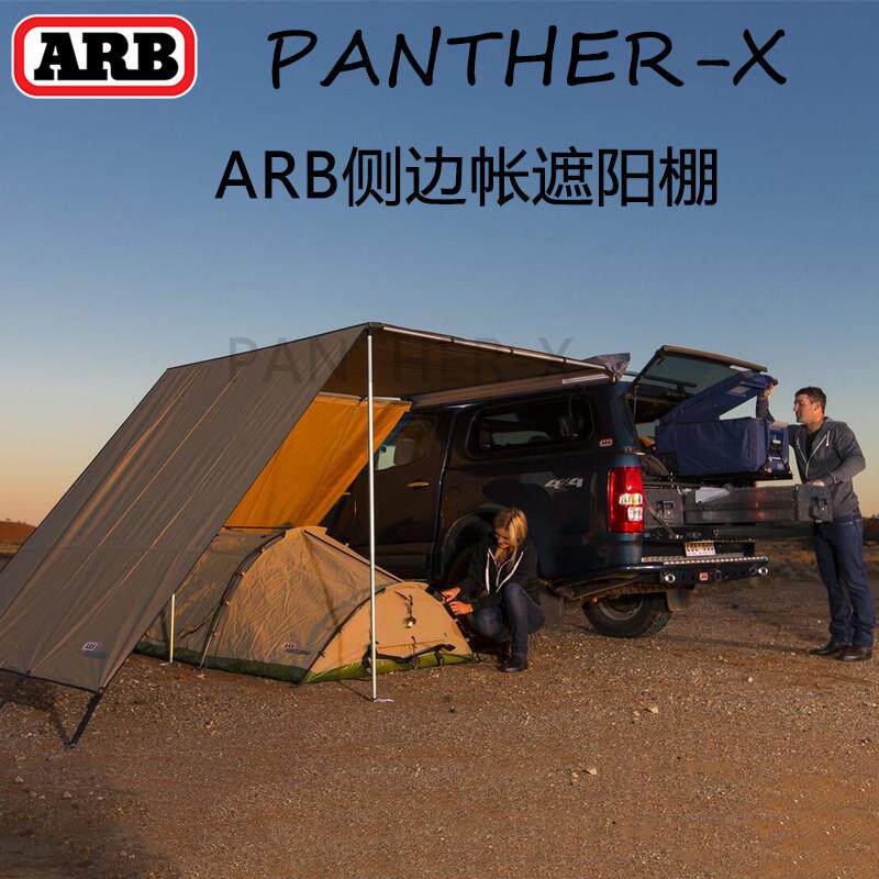 ARB户外侧边帐露营侧帐天幕侧帘防虫帐车载带LED灯遮阳房车顶篷