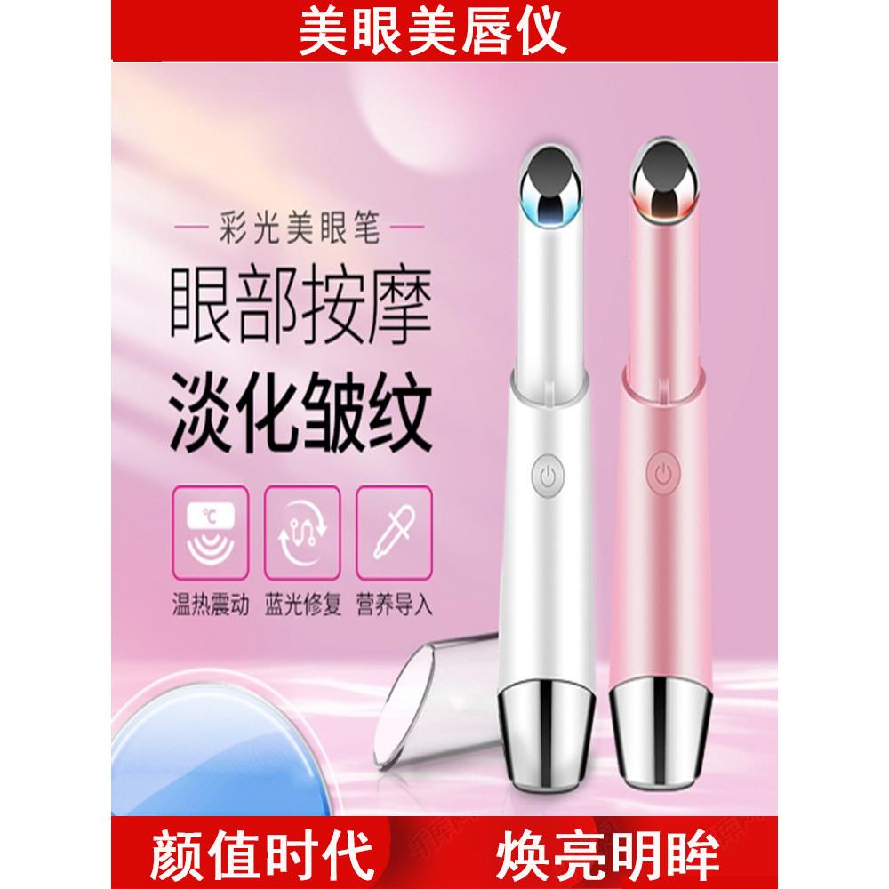 美眼美唇仪离子导入热敷美眼仪电动眼部按摩眼霜棒彩光嫩肤美容仪