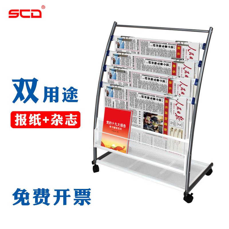 SCD报纸架夹报刊架宣传书报架杂志架办公室报纸收纳层架落地资料