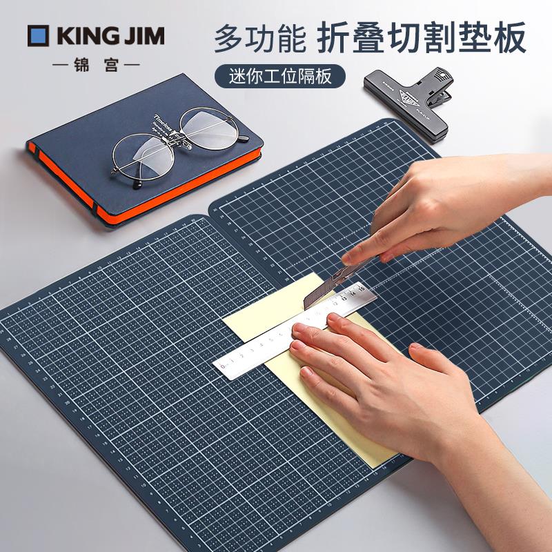 日本Jinggong Kingjim可折叠切割垫A4A3大尺寸手工规模Pp垫手工桌