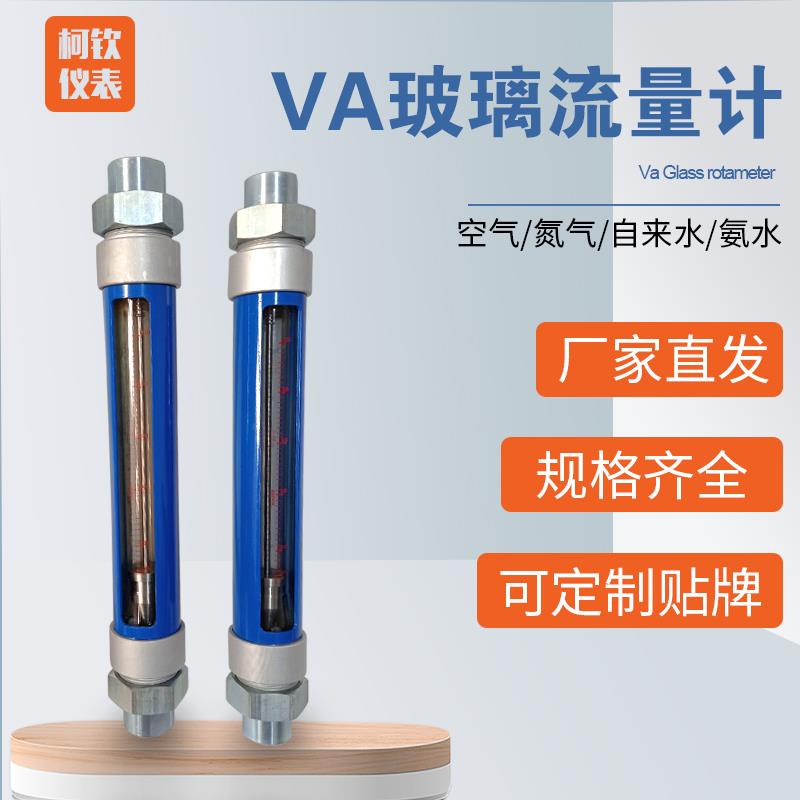 玻璃转子流量计 液体气体不锈钢 浮子卡盘螺纹法兰可防腐