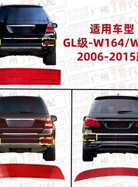 适用GL350宾士GL400反光灯GL450反光片GL500GL550后杠灯W164W166