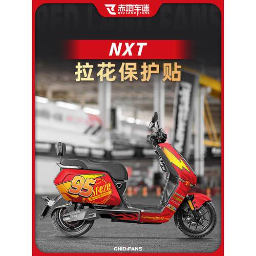 适用24款小牛NXT全车版画车身装饰贴纸贴画个性创意贴改装配件