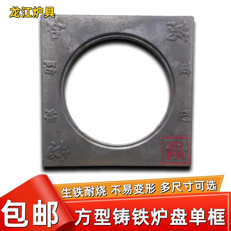 柴火灶圈方形炉子圈炉盖炉盘生铁加厚农村家用灶台铸铁蜂巢炭炉圈