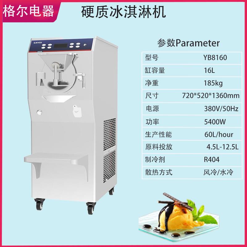 格尔硬质冰淇淋机商用全自动出料意大利挖球花式冰糕机老式雪糕机
