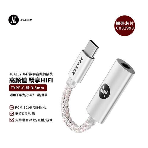 JCALLY耳放JM7小尾巴cx31993解码耳放All可携式hifi发烧转接头