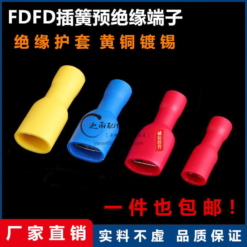 FDFD对接端子 接线器 电线连接 全母预绝缘接线端子6.3插簧可插拔