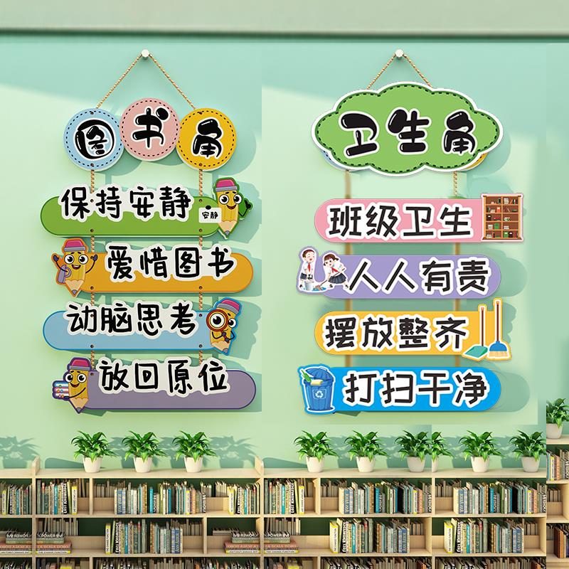 图书角布置装饰喝水阅读区标识班级幼儿园教室卫生角文化墙贴挂牌