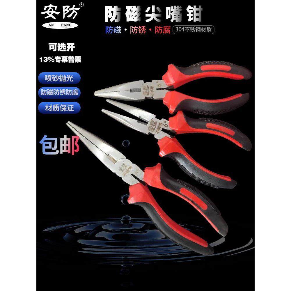 防磁304不锈钢尖嘴钳6寸8寸剪线 线钳不生锈长嘴150mm200手钳子