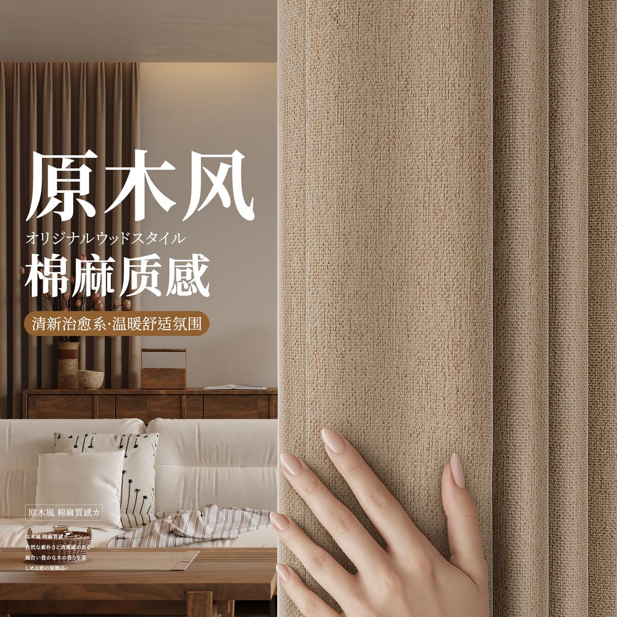 窗帘原木风日式棉麻全遮光卧室客厅2025新款新式亚麻奶茶色中式布