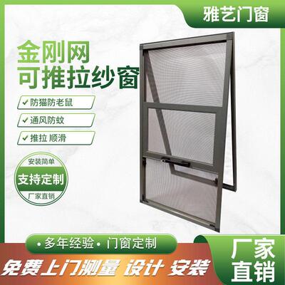 防蚊金刚网纱窗深圳上门安装推拉式防盗纱窗门铝合金防盗窗金刚网