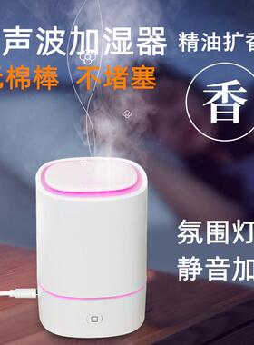 无棉棒】家用卧室香薰5V空气加湿器小型桌面喷雾USB超音波香薰机