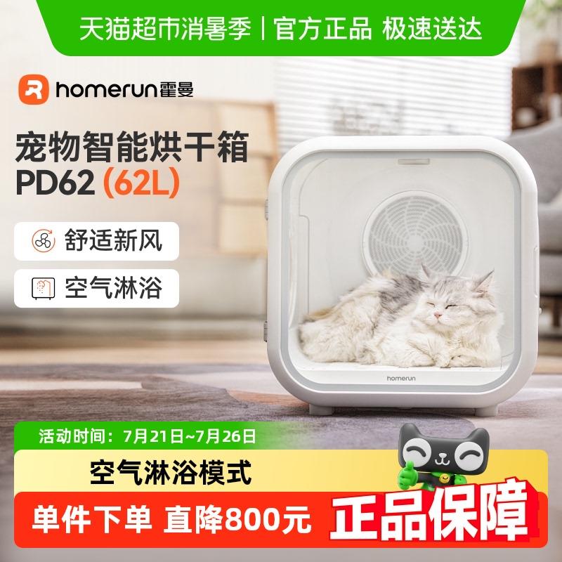 霍曼宠物烘干 干箱PD62猫咪自动吹干 干机家用吹毛狗狗洗澡吹风家
