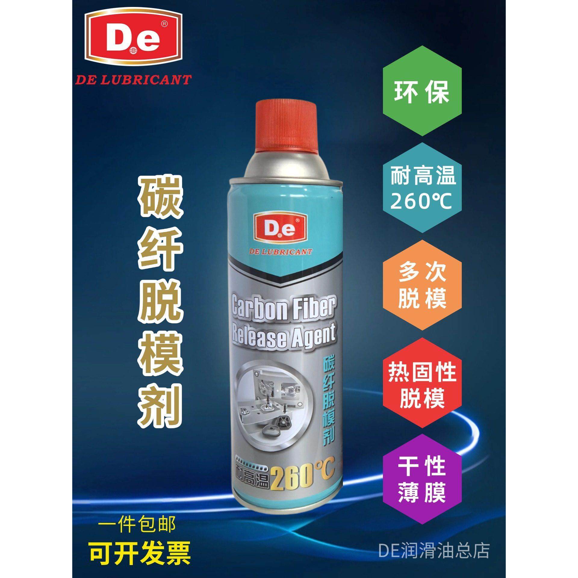 德国DE碳纤脱模剂 环氧树脂 感光树脂 聚酯脱模 聚乙烯酯脱模干性,五金/工具,其他机械五金,淘宝优惠券,粉丝福利购,淘宝优惠卷