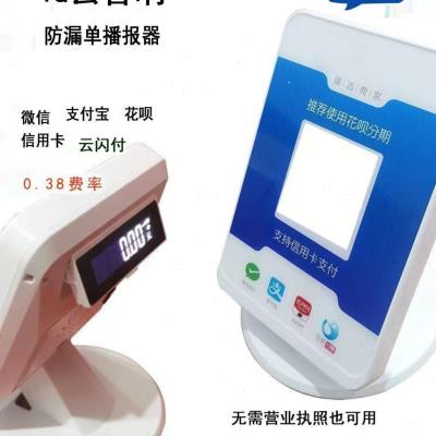 高档早餐摆摊超市微信音响收款码到账语音播报收钱二维码支付扫码