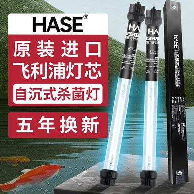HASE鱼池杀菌灯户外锦鲤潜水式紫外线水族专用uv灯除藻鱼缸消毒灯