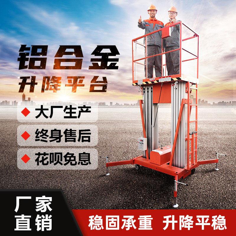 铝合金升降机 电动液压双柱升降平台 移动式高空作业