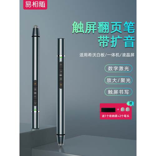 九科教师翻页笔多功能适用于Seewo数字白板笔二合一可带麦克风放
