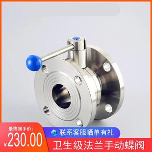 125 304不锈钢法兰手动蝶阀卫生级涡轮法兰式 连接蝶阀DN50