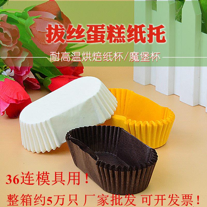 整箱拔丝蛋糕纸杯36连模具用船型椭圆形纸托拔丝肉松蛋糕烘焙用纸