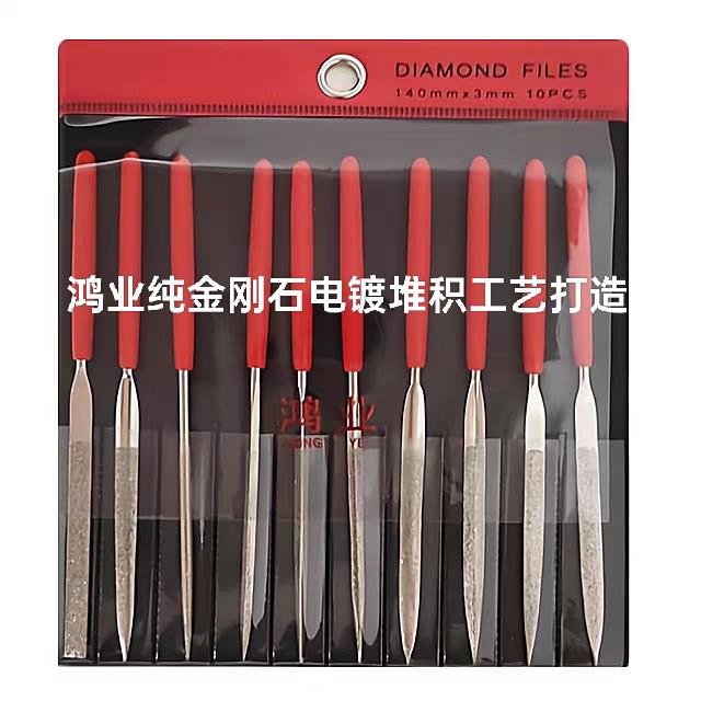 工厂直销鸿业金刚石锉刀超薄扁平斜锉模具打磨工具组合锉刀
