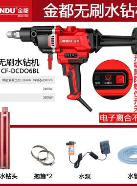 金都无刷水钻机大功率混凝土空调离合打孔机打洞开孔金刚石钻孔机
