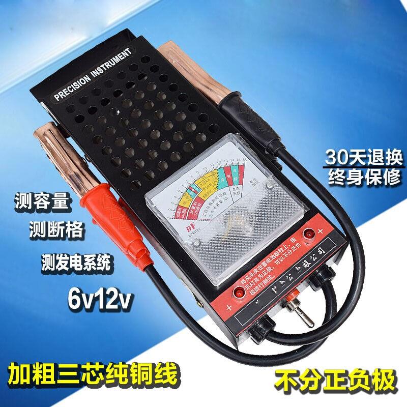 汽车电瓶检测仪容量测试仪6V12V蓄电池电瓶表放电表测量仪