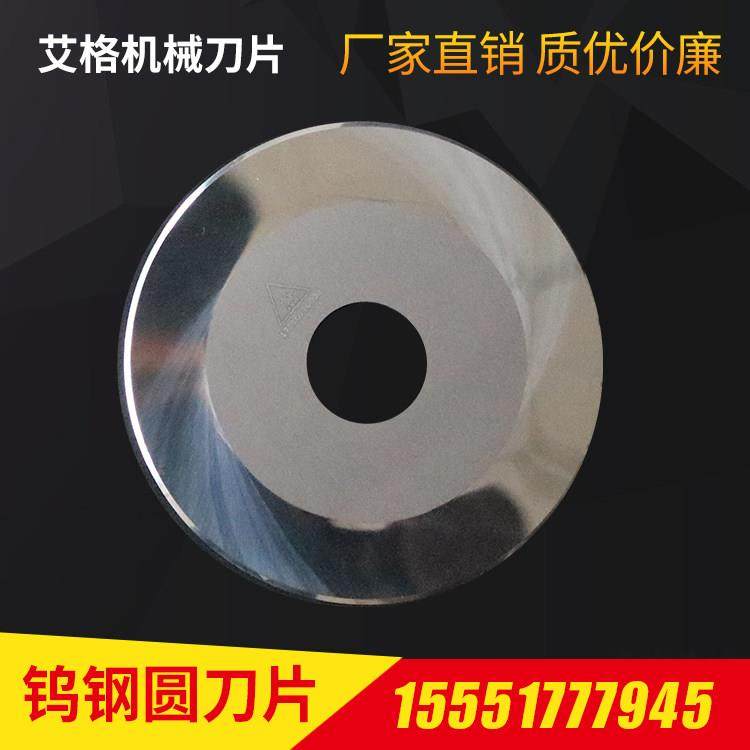 钨钢圆刀分切圆形刀片纸管精切机刀片硬质合金捆条机刀片,五金/工具,其他刃具,淘宝优惠券,粉丝福利购,淘宝优惠卷