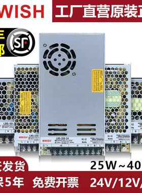 明伟LRS-350W开关电源24V变压器220转12V直流50/100/150/200W48V