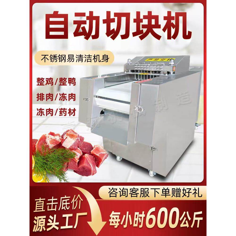 采购产品全自动鸡肉切片机，鸡肉，鸭和鹅切片机，猪和羊肉切片机