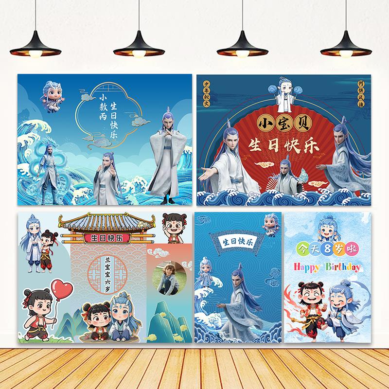 魔童哪吒闹海主题十周岁生日宴背景墙布置装饰敖丙派对场景海报