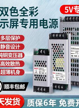 单双色led全彩显示屏5V专用电子广告滚动屏10A20A40A60AK开关电源