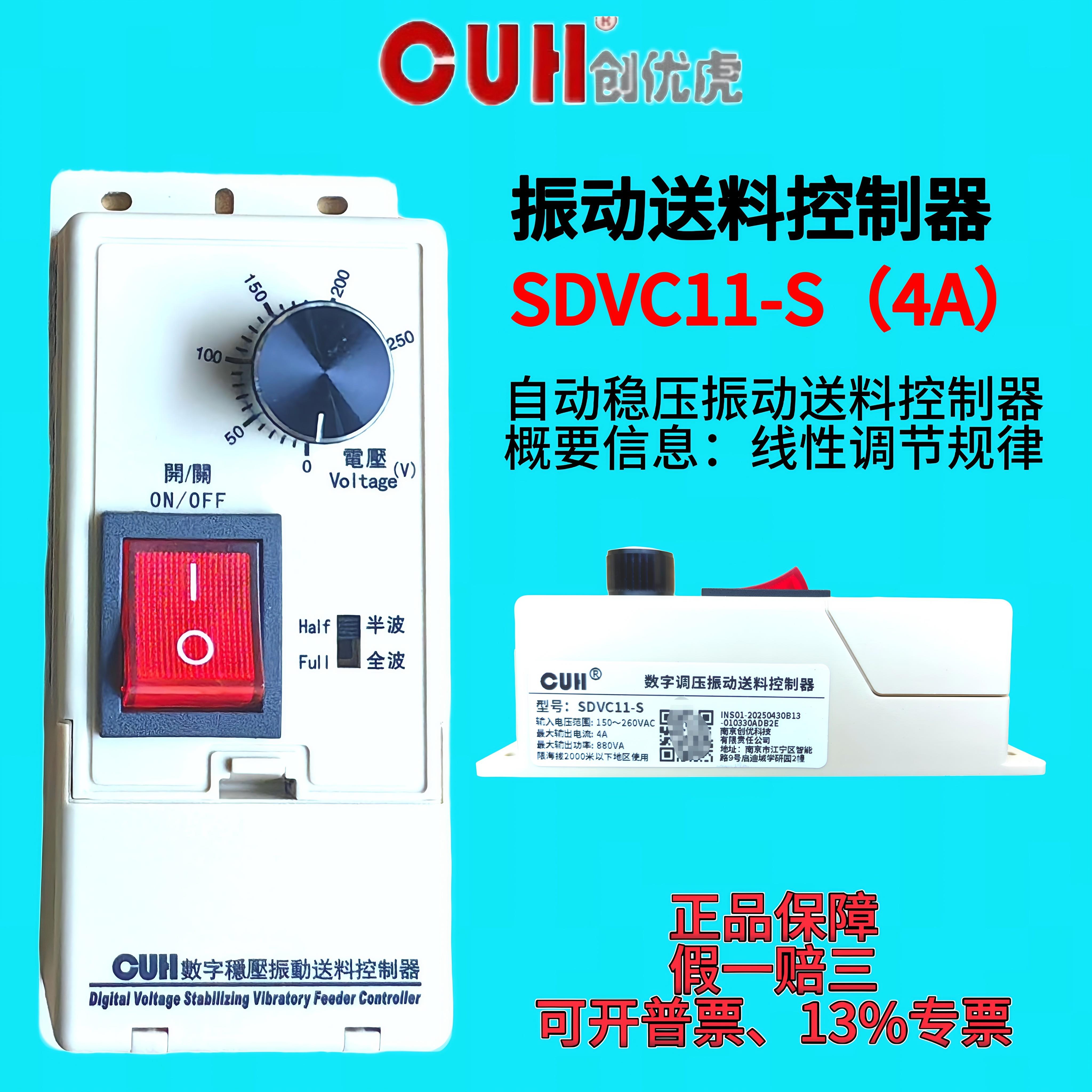 CUH创优虎SDVC11-S直振4A振动盘控制器直振送料控制器全新正品