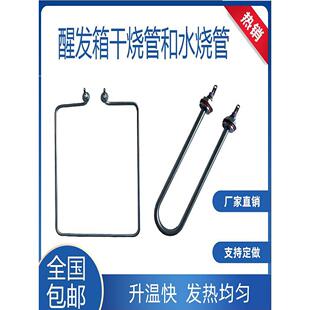 发酵箱通用加热管醒发箱干烧电热管发面箱雾化烧水雾化加湿发热管