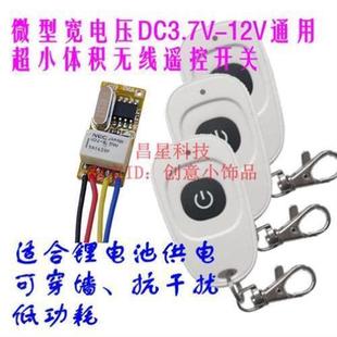 微功耗宽电压3.7V 12V通用无线遥控开关电脑LED灯开关控制