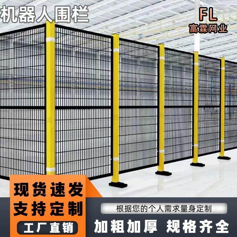 无缝机器人围栏仓库工厂车间隔离网铁丝网围栏自动化安全防护围栏