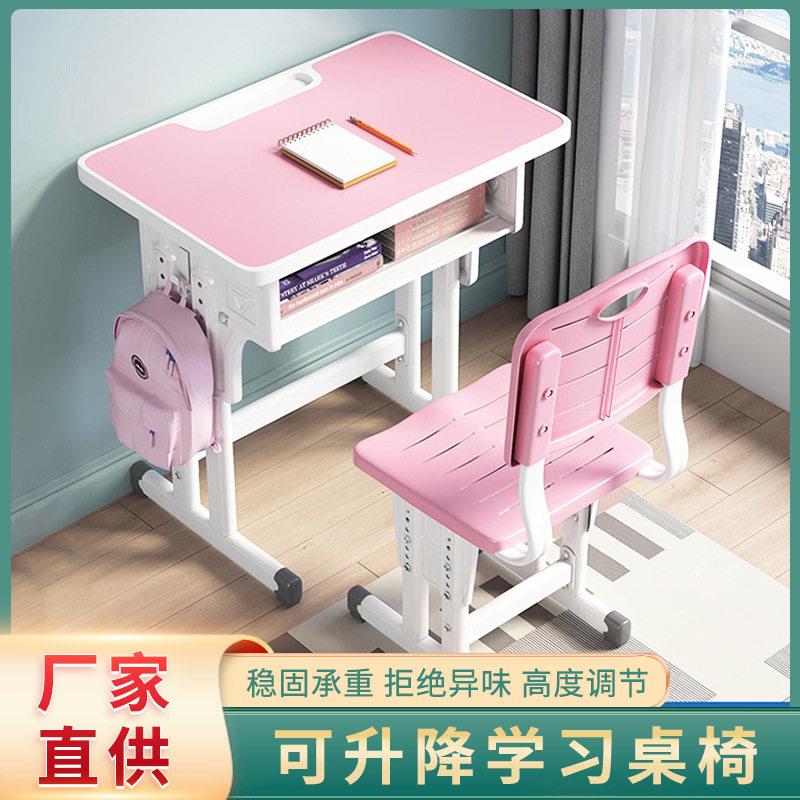 加厚儿童学习桌椅小学生书桌套装写字青少年家用矫正坐姿护脊升降