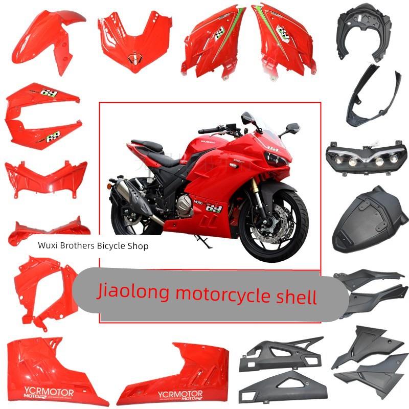 蛟龙400摩托车外壳 蛟龙电摩跑车外壳大灯后视镜杜卡迪跑车配件