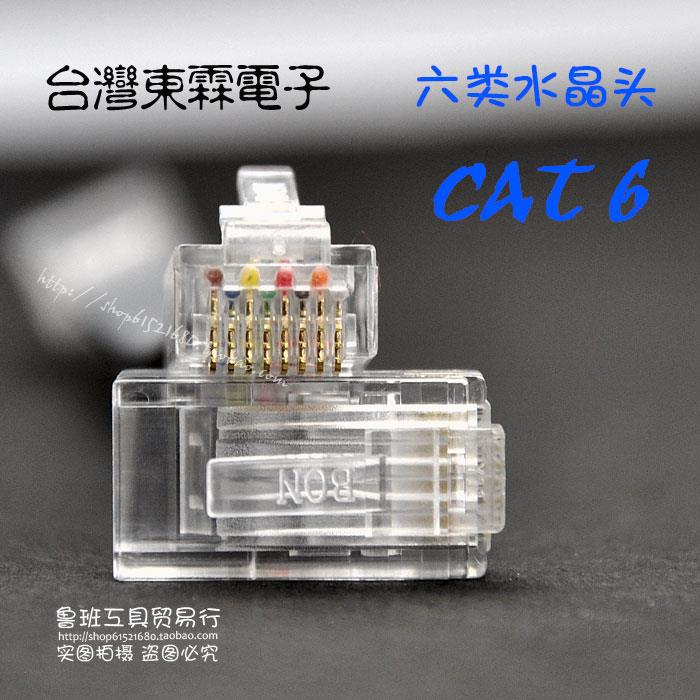 原装湾霖 R4/网络/网线水台晶头水 CTA 6J东 六类晶头 台湾5制造