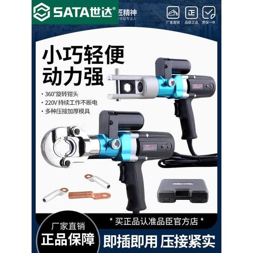世达小型插电式电动压线钳USU240快速端子液压钳便携式压接钳电工