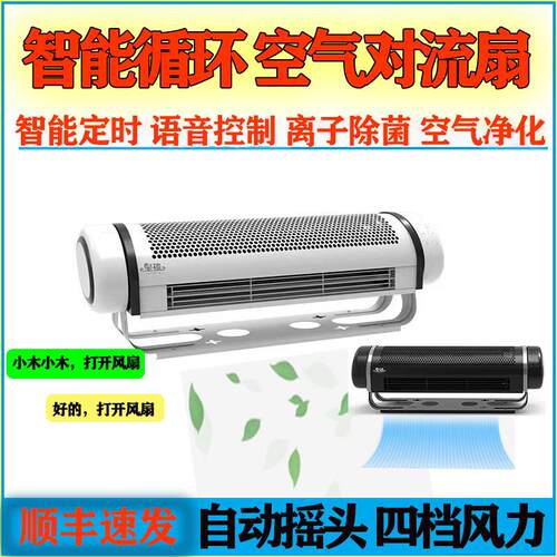 皇禧空气对流扇语音家用落地静音循环扇商用净化壁挂扇除尘风幕机